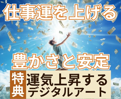 仕事運を上昇のキッカケとなるタロットをします 豊かさと安定した未来を手に入れる イメージ1