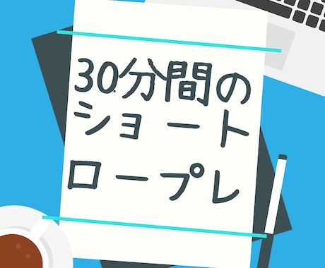 キャリアコンサルタントのロープレ30分提供します 第18回オールA合格の経験を元にフィードバックします！ イメージ1