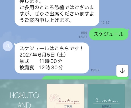サンプル有｜結婚式でのLINE活用を代行します 結婚式でLINEを使ってみませんか？ イメージ1