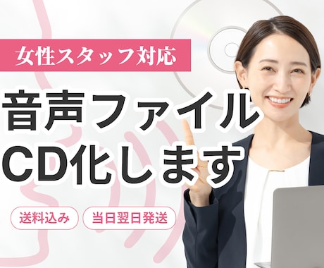 納品実績多数！音声ファイルをCD化します 即日対応可、ケース有り、送料込み、安心保証付き イメージ1