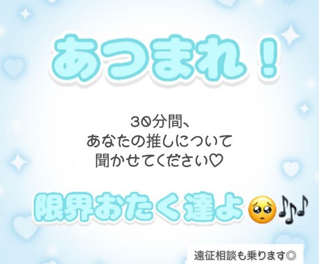 ジャニスタダKポお笑い♡推しの魅力全力で聞きます 30分間あなたの推しの尊さ、愚痴など全部ぶつけてください◎ イメージ1