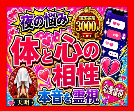セックスの悩み◆体と心の相性◆霊視鑑定します 言えない不安を整え距離を縮める鑑定 イメージ1