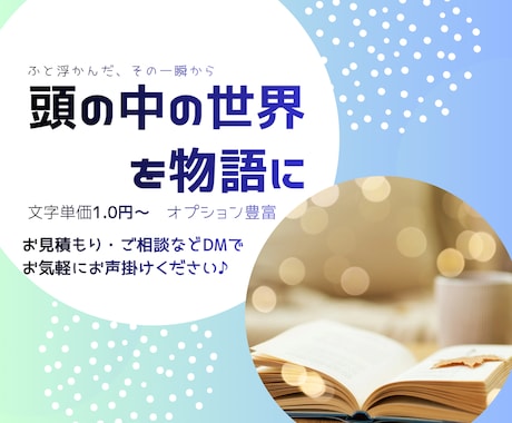 あなただけのオリジナル小説・プロットを執筆します 言葉になる前の想いから、あなただけの物語を書きます イメージ1