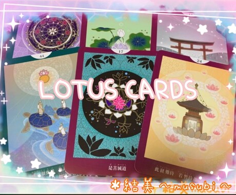 今のあなたに必要なメッセージ✨をお伝え致します 法華経の智慧を日常に活かしてみませんか？ イメージ1