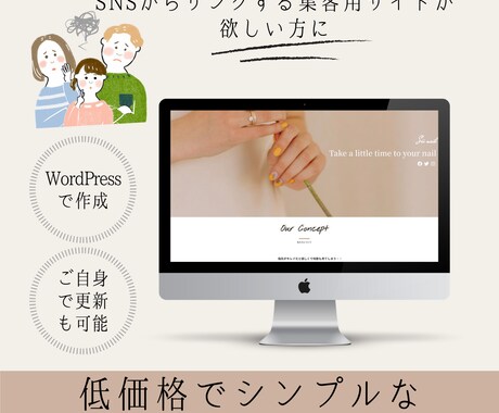 wordpressでLP作成します あなたのサービスへの想いをお客様へ伝えます！ イメージ1