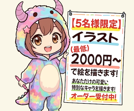 5名様限定で最低2000円～でイラスト作成します オープン記念価格限定５名様限定 イメージ1