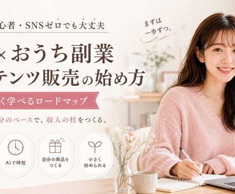 SNSゼロでもできる“自動コンテンツ販売”入門ます 社畜生活を抜け出すAI副業を教えます イメージ2