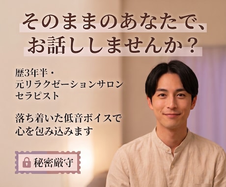 女性専用サロンの元セラピストが優しくお話相手します 歴3年半のベテランが落ち着いた声であなたの心を包み込みます イメージ1