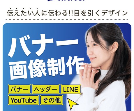 修正無制限★目を引くデザイン作成いたします あなただけの魅力的なバナー&ヘッダー作成！ イメージ1