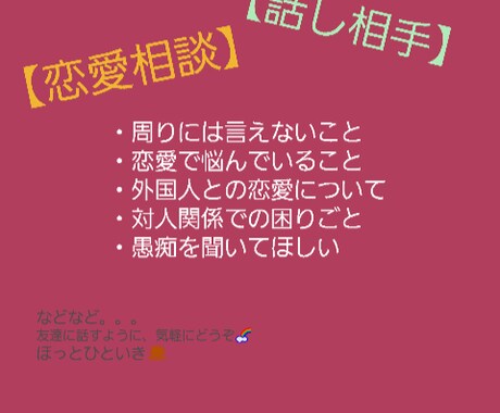 友達のようにお話を聞きします ほっこりちょっぴりのんびりと。お話し聞かせてください♪ イメージ2