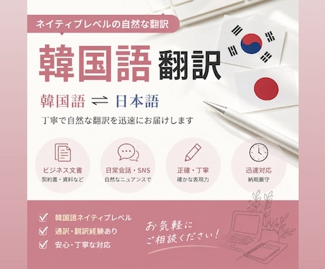 日韓翻訳・通訳経験者がジャンル問わず対応ます * 自然で伝わる翻訳を* ビジネス文書にも対応可能 イメージ1