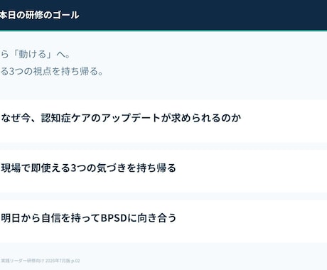 現役福祉士が介護施設の法定研修スライドを作成します 現場目線で手直し不要！認知症ケアや医療連携に完全準拠 イメージ2