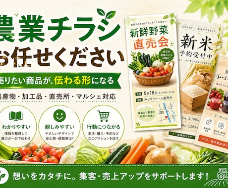 売れる農業チラシ作ります 見た目だけで終わらない農産物の価値が伝わるチラシを作ります イメージ1