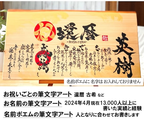 還暦 退職祝いに 名前ポエム×筆文字 お書きします ひのき-大サイズ（60㎝×28㎝） イメージ2