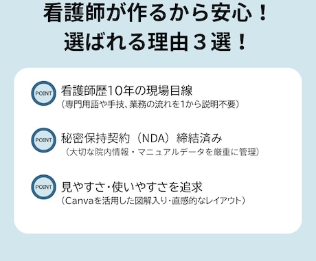 看護師が作るマニュアル作成します 看護師歴10年の現場目線誰にでもわかりやすく正しく伝わる イメージ2