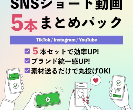 SNSショート動画5本まとめて作ります 現役デザイナーがまとめて動画を作ります！ イメージ1