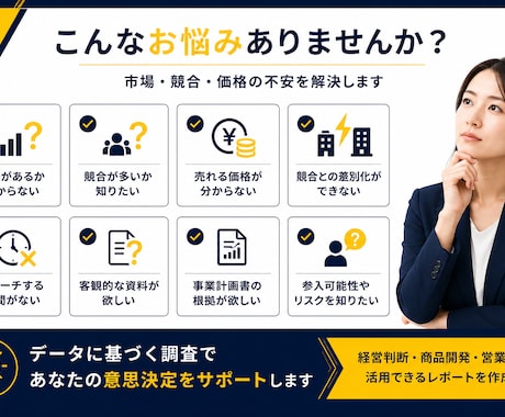 市場調査・競合分析レポートを分かりやすく作成します 市場規模・競合比較・価格調査・差別化まで一括対応 イメージ2