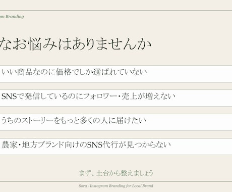 農家地方ブランドの物語Instagram設計します 買いたくなる物語をInstagramで設計します イメージ2