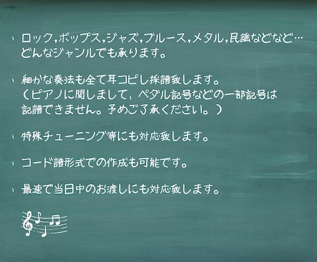 実績多数！楽曲を【耳コピ】　素早く正確に採譜します 低価格で市販クオリティ。様々なジャンル・楽器に対応致します！ イメージ2