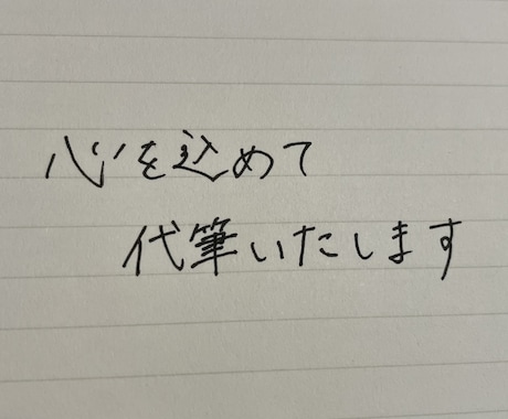 心を込めて代筆いたします 時間短縮に！レポート、履歴書、招待状なんでもOK！ イメージ2