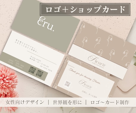 女性向けロゴ＆ショップカードを制作します イメージ1