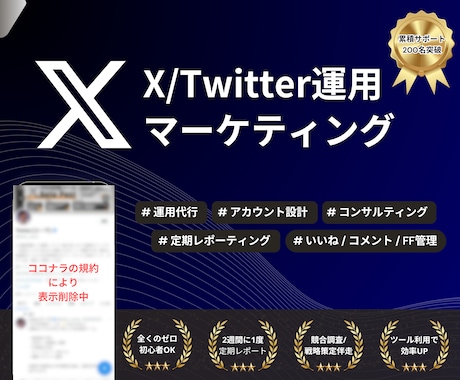 プロがX/Twitterの【運用代行】を行います 建設系企業からメディアまで！集客/採用支援をXでお任せ下さい イメージ1