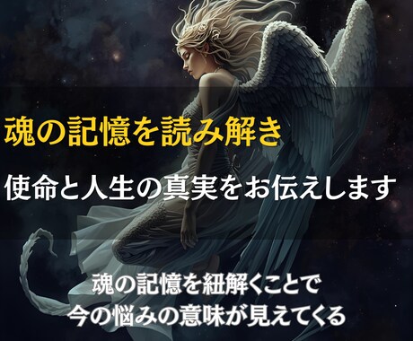 魂の記憶を読み解き、使命と人生の真実をお伝えします 魂の声を聴くことで、人生は再び動き出します。 イメージ1