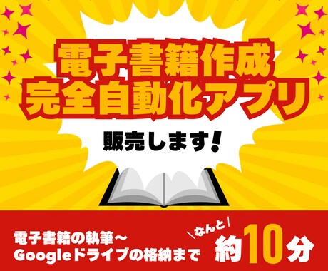 電子書籍作成の完全自動化アプリを販売します 忙しいあなたに放置でOK！電子書籍の完全自動化アプリを販売！ イメージ1