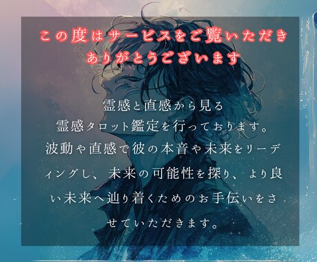 霊感タロット鑑定｜彼との恋をサポートします ◆霊感と直感による独自の手法で占います◆ イメージ2