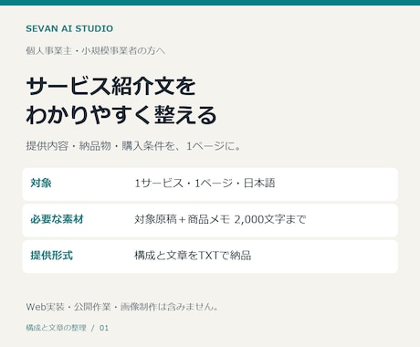 サービス紹介ページの構成と文章を整えます イメージ1