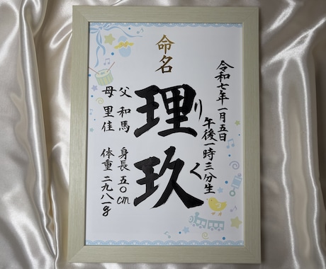 シンプルな命名書を作成します 額付きの命名書ですぐ飾ることができます イメージ2