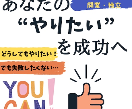 あなたの起業、最初の一歩を後押します やりたい気持ちを現実に変える相談 イメージ2