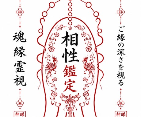 あの人との相性と恋の行方を魂の深層から霊視します 〜2人の縁・心の距離・恋の未来を深層から読み解きます〜 イメージ1