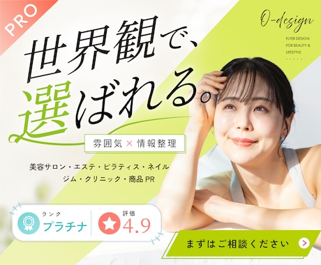 美容・サロン系チラシ作成します イメージ1