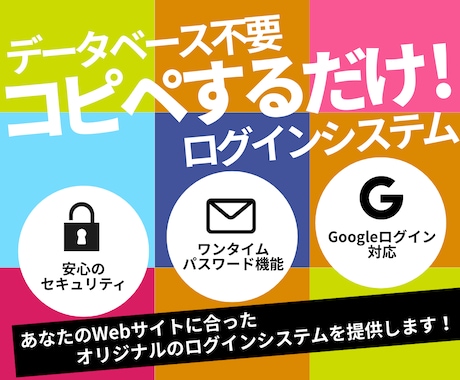 コピペでサイトに導入できるログイン機能を作成します データベース不要で簡単実装！軽量で安全なログイン機能です イメージ1