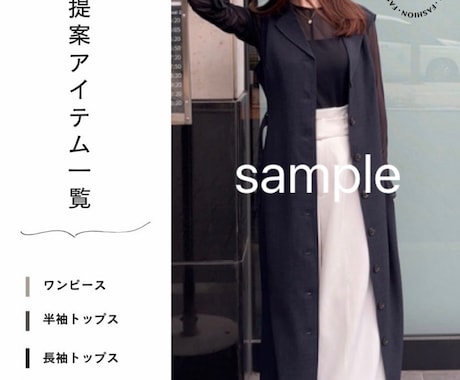 オンライン完結！GRL1万円以下でコーデ組みます 元外資系アパレル販売員があなたに似合うコーデをご提案♡ イメージ2