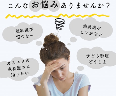土日OK】元百貨店のプロがインテリア相談に乗ります ちょっと訊いてみたい】インテリアの悩みがスッキリ解決 イメージ2