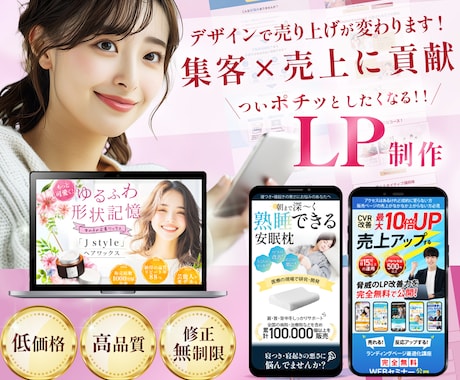 売上集客アップにコミットするLPデザイン制作します 広告運用の知見のあるセールスデザイナーが制作します！ イメージ1