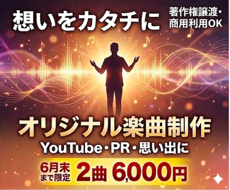 YouTube・PRオリジナル楽曲を制作します 情景が浮かぶストーリー楽曲を制作！想いをカタチに変えます イメージ1