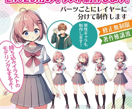 Live2D用のイラストを制作します パーツごとにレイヤーに分けてキャラクターデザインをします イメージ1
