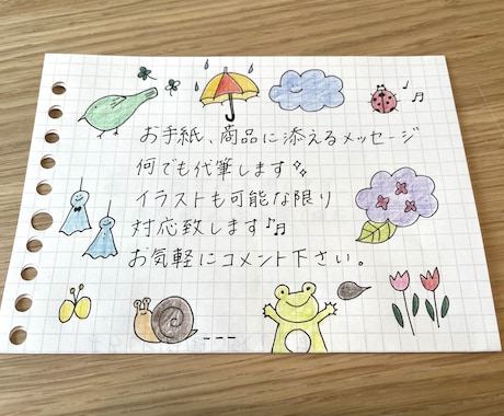 お手紙などの代筆を承ります 送料無料！心を込めて代筆させて頂きます。1文字0.1円！ イメージ2
