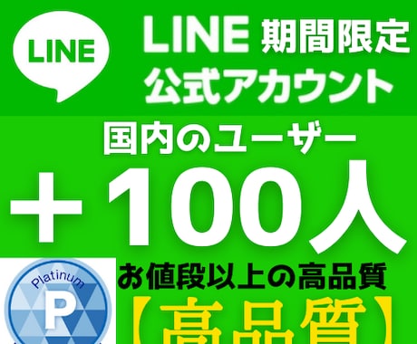 LINE公式アカウントの国内のフォロワーに宣伝ます LINE公式アカウントココナラ最安！ イメージ1