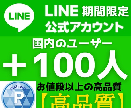 LINE公式アカウントの国内のフォロワーに宣伝ます LINE公式アカウントココナラ最安！