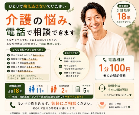 現役ケアマネが介護相談乗ります 特養勤務、現場経験18年、まずは吐き出してください。 イメージ1