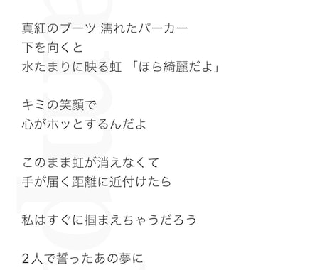 心に響く歌詞書きます 幼い頃から詩を書くのが好きな作詞家です。商用･SNS利用可〇 イメージ2