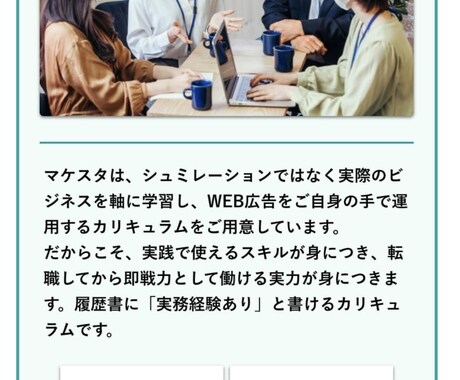 実践スキルが短期で身につくWebマーケター育てます WEBマーケティングの知識全般はもちろん広告運用も学べます イメージ1