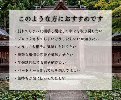 瀬織津姫の御力で、あなたの恋愛成就を導きます 恋の真実を、神霊視で視抜きます。あなたの幸せのために イメージ2