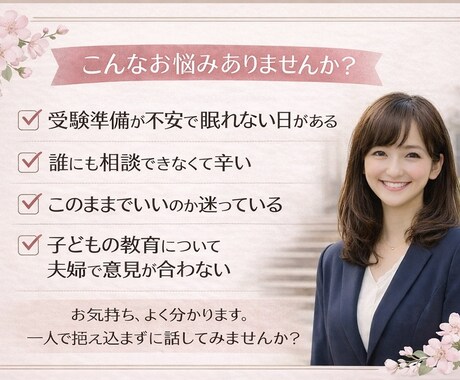 小学校入学前のモヤモヤ・不安を整理し心を軽くします 受験を終えたママの、ママ友にも言えない気持ちに寄り添います。 イメージ2