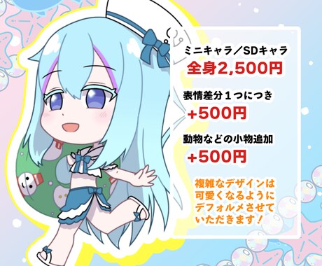 Vさんなど！最高のSD・ミニキャラ描きます 衣装アレンジもおまかせください！商用も可能です！ イメージ2