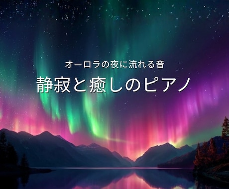 YouTubeサムネ10枚セット販売します オーロラのサムネでチャンネルの世界観を整えます イメージ1